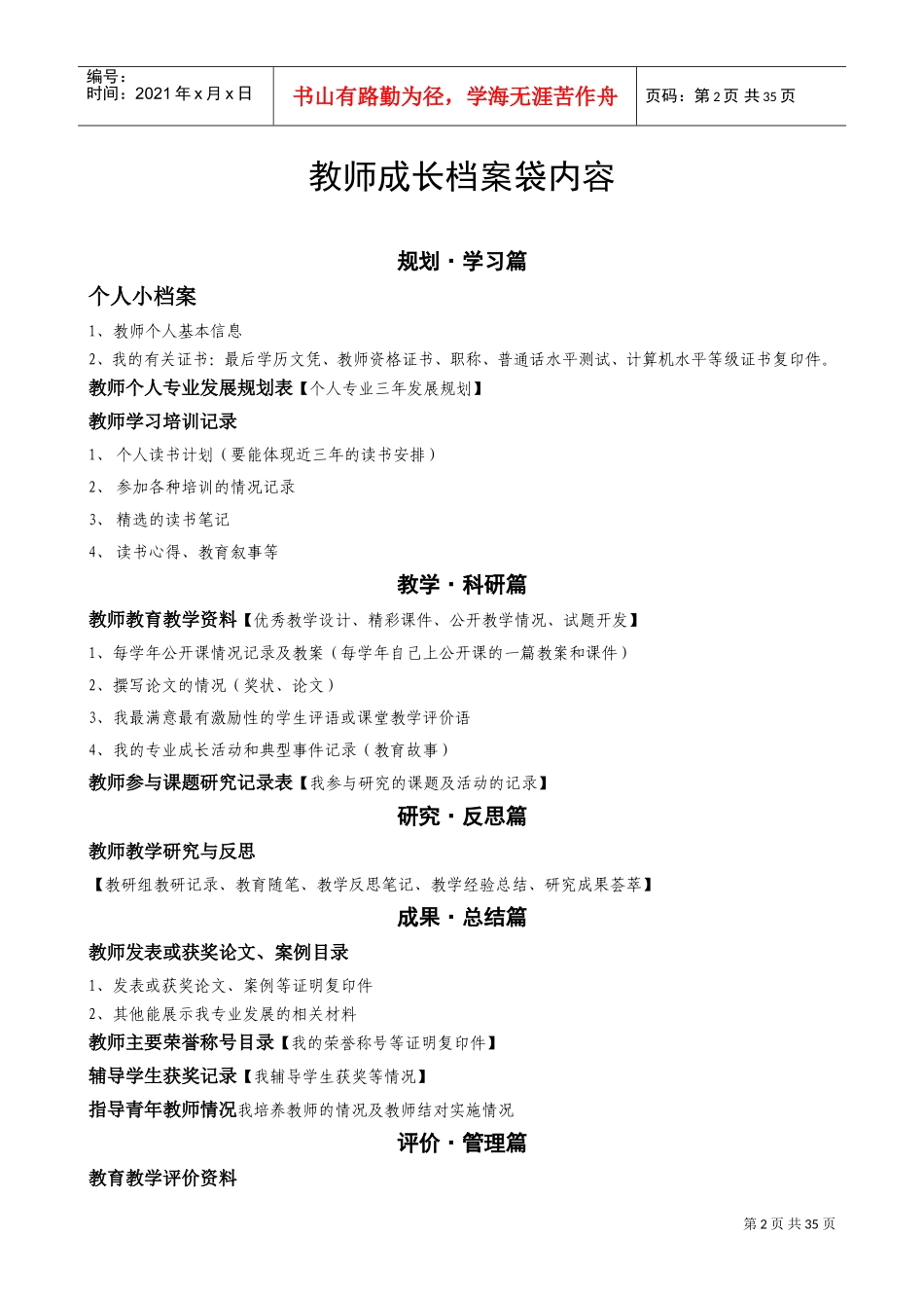 教师成长档案袋(DOC35页)_第2页