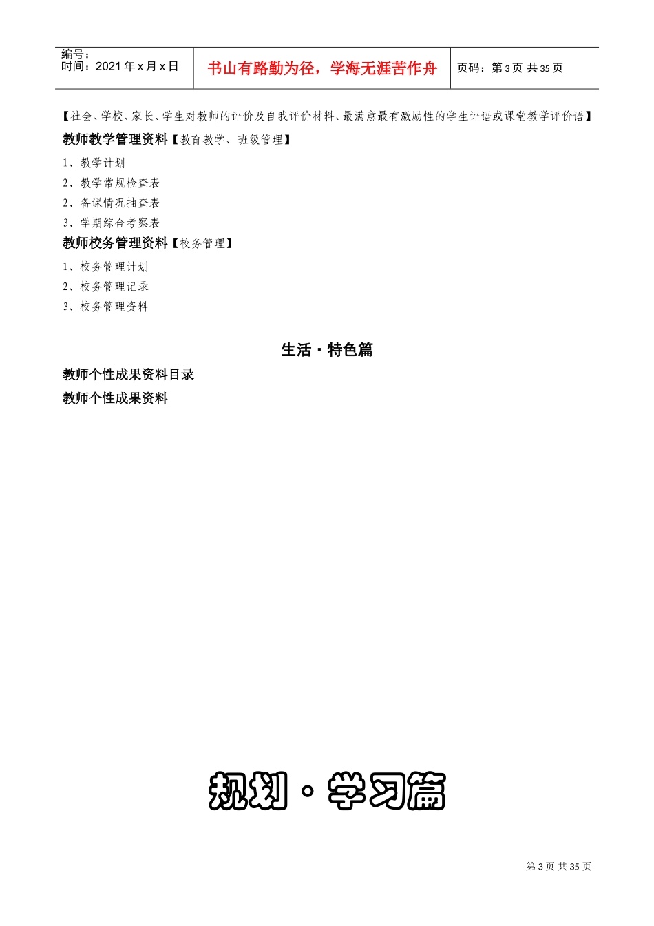 教师成长档案袋(DOC35页)_第3页