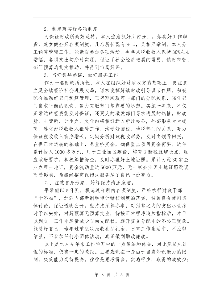 财政所所长工作总结_第3页