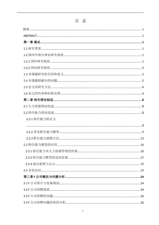 某某公司胜任能力在招聘选拔中的应用研究