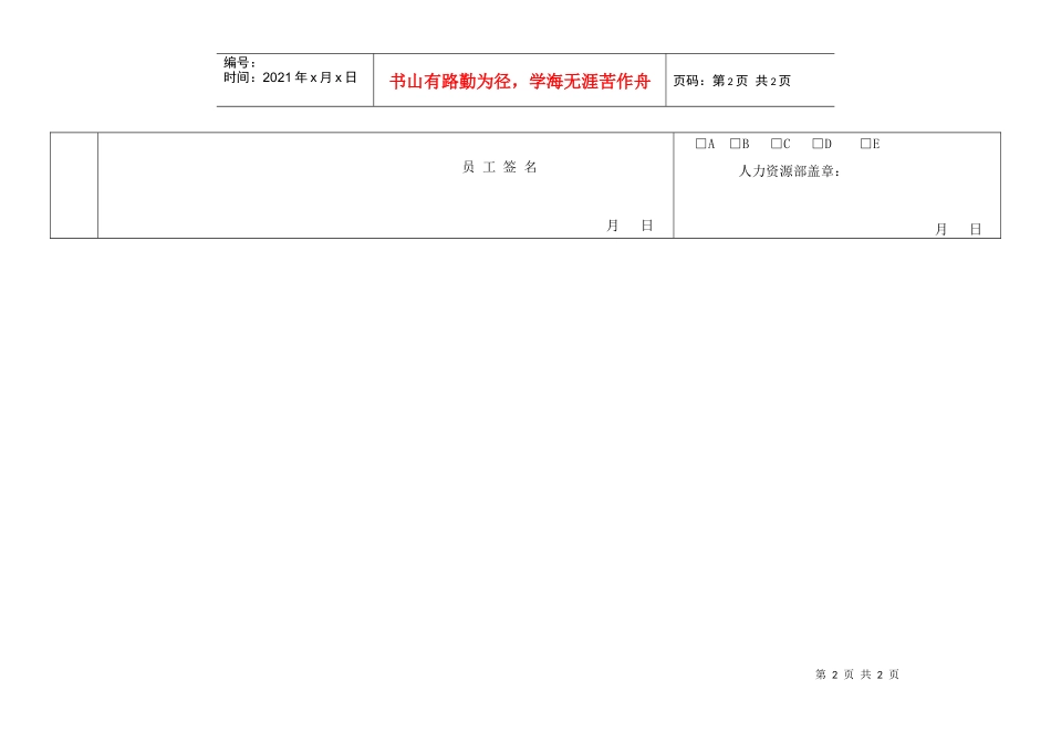 绩效考核评分表_第2页