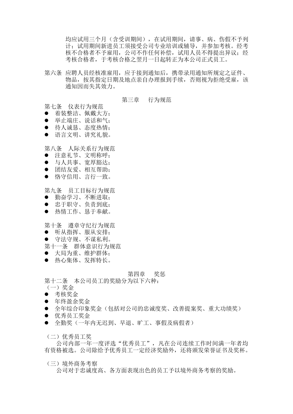 微欣员工手册（DOC22页）_第2页