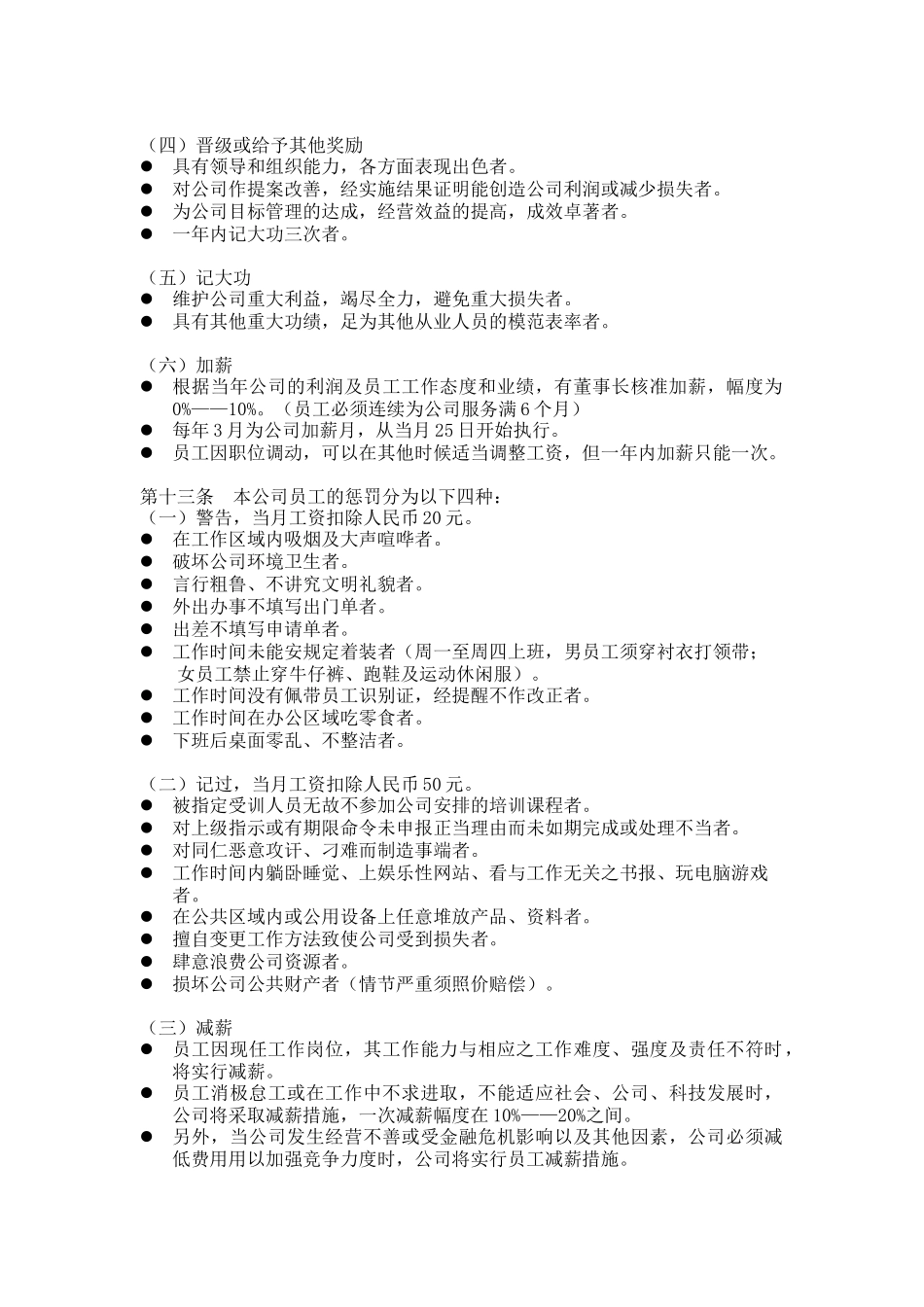 微欣员工手册（DOC22页）_第3页
