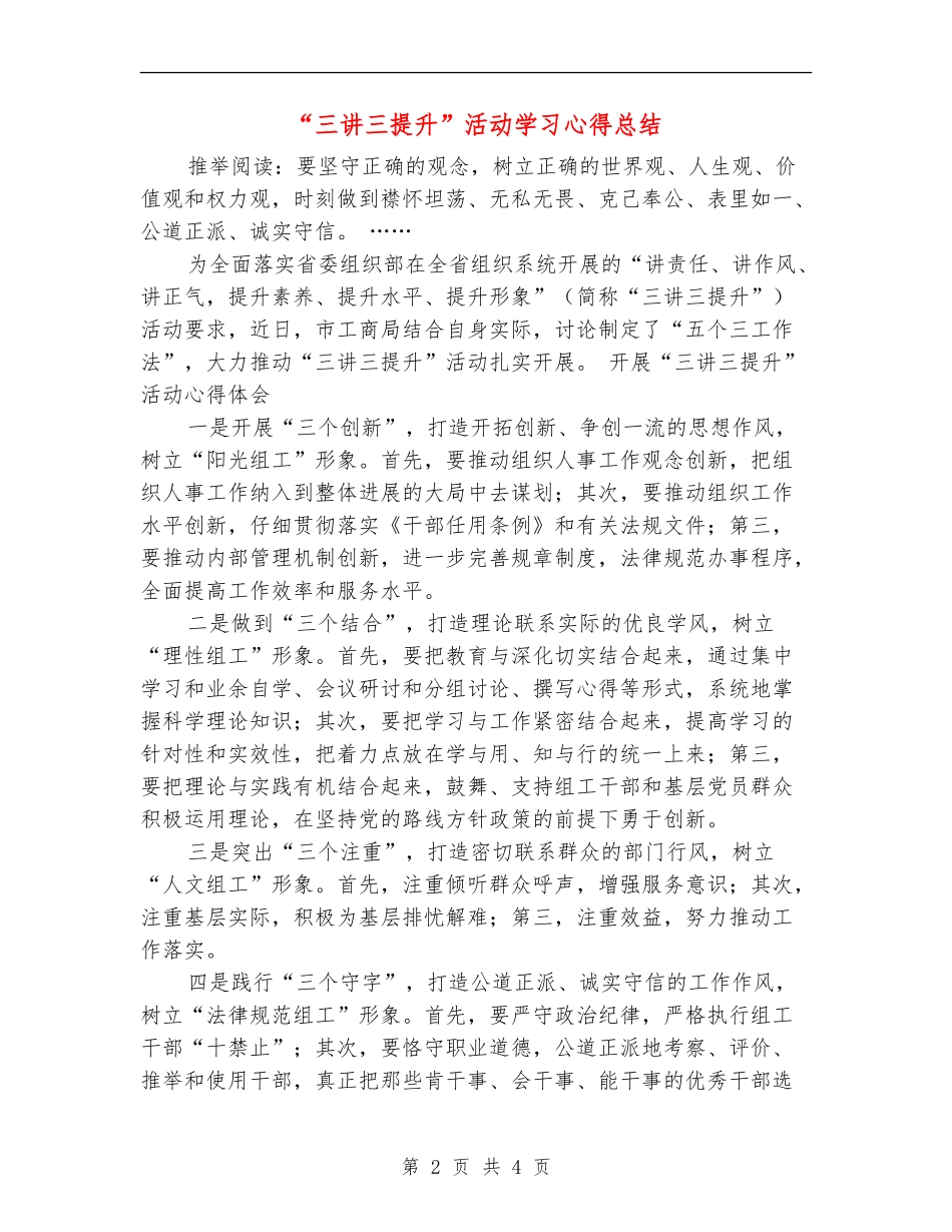 “三讲三提升”活动学习心得总结_第2页