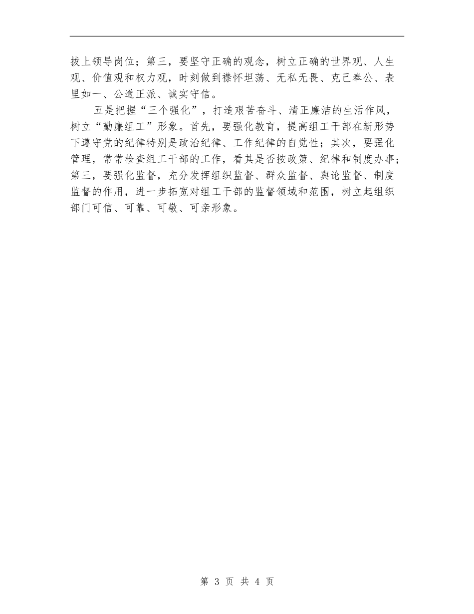 “三讲三提升”活动学习心得总结_第3页