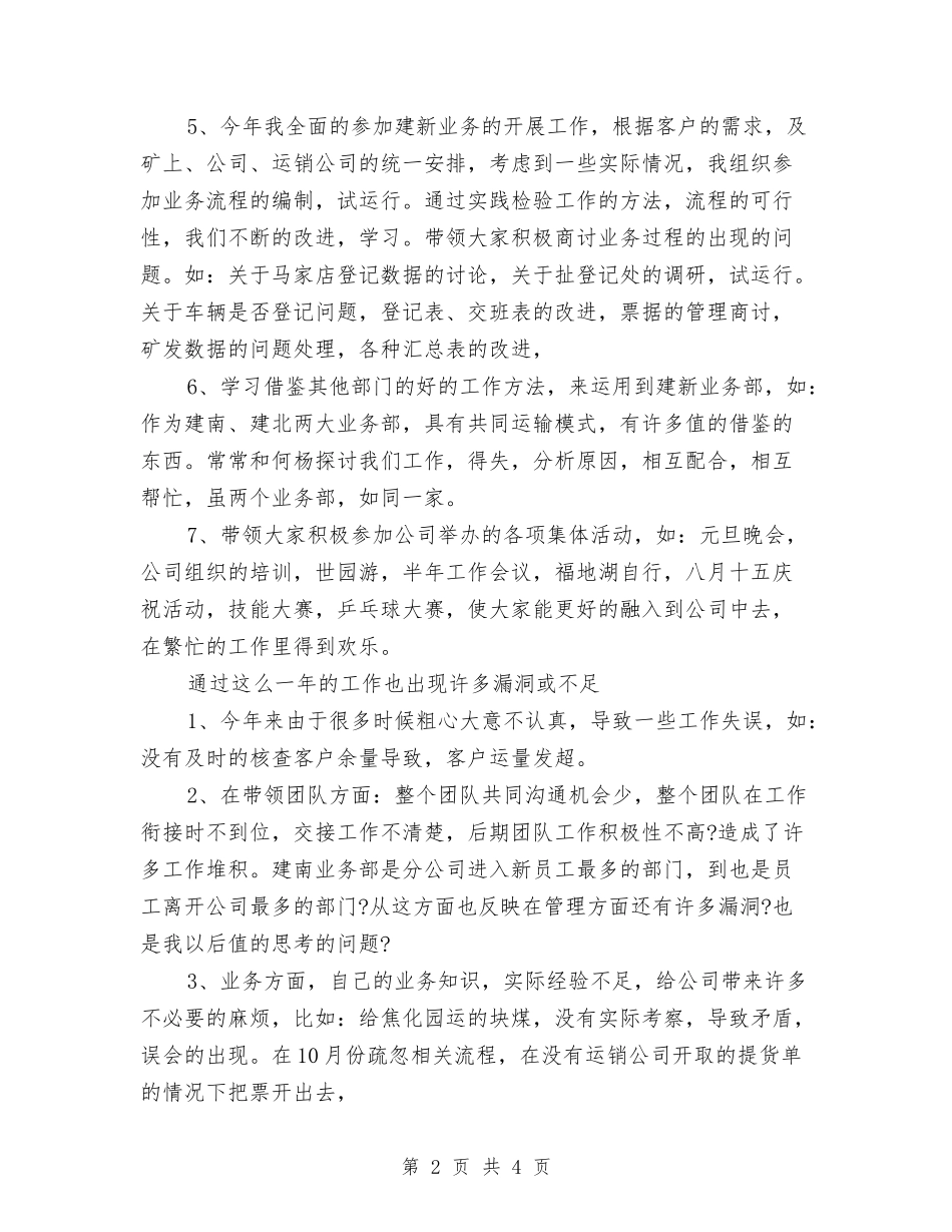 2024年物流公司业务部个人总结范文与2024年物流公司员工工作总结范文汇编_第2页