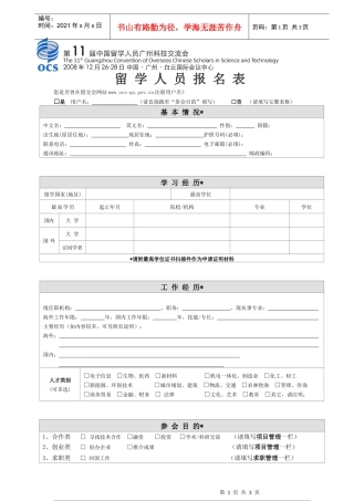 第11届留学人员报名表-第六届中国留学人员广州科技交流会