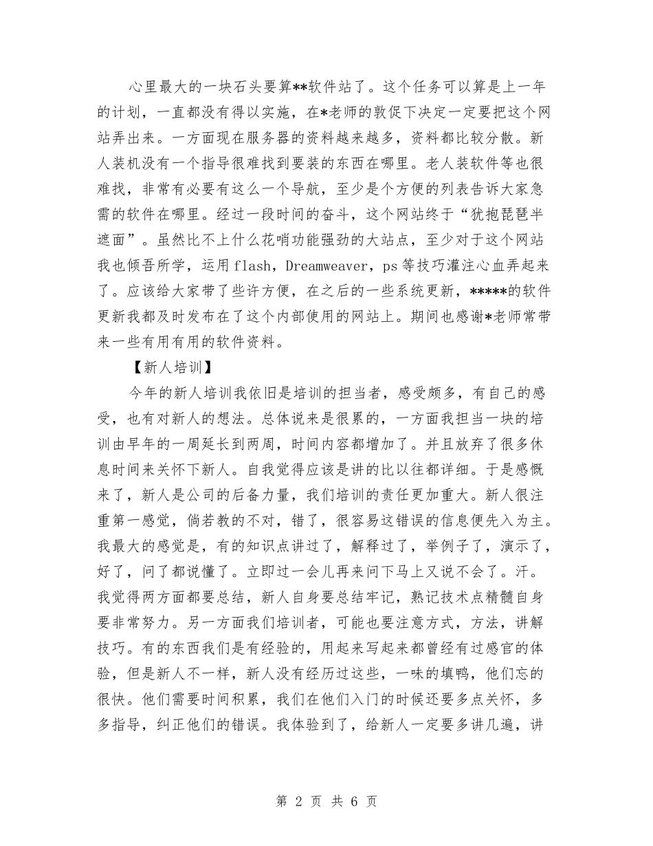 2024年4月程序员个人工作总结与2024年4月程序员个人总结汇编_第2页