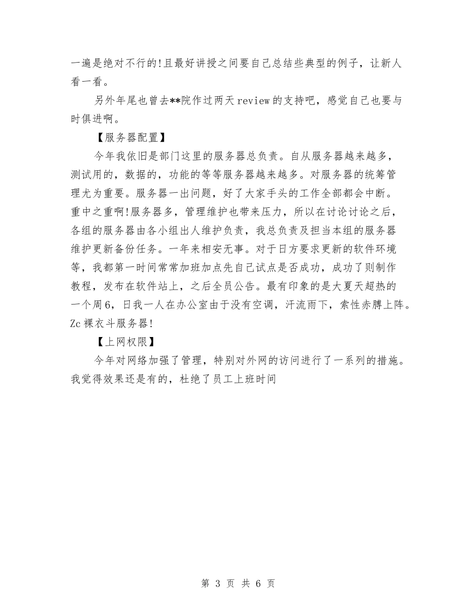 2024年4月程序员个人工作总结与2024年4月程序员个人总结汇编_第3页