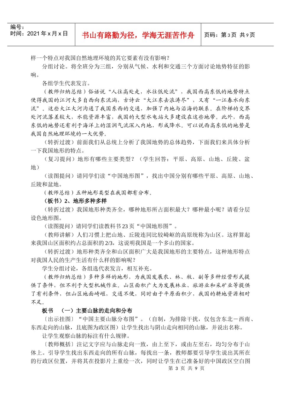 第二章 中国的自然环境_第3页