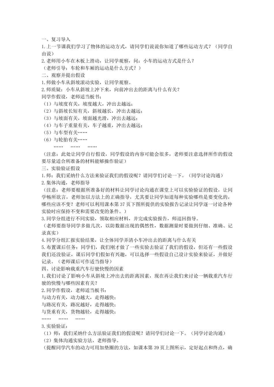 2024-2024年苏教版科学四下《小车的运动》教学反思_第2页