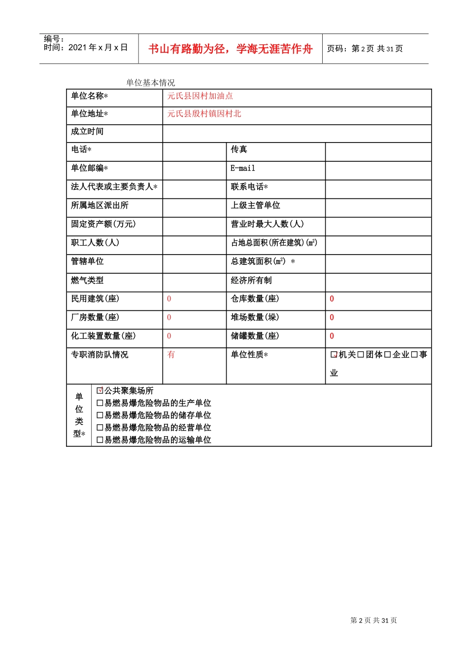 消防档案范本(DOC32页)_第2页