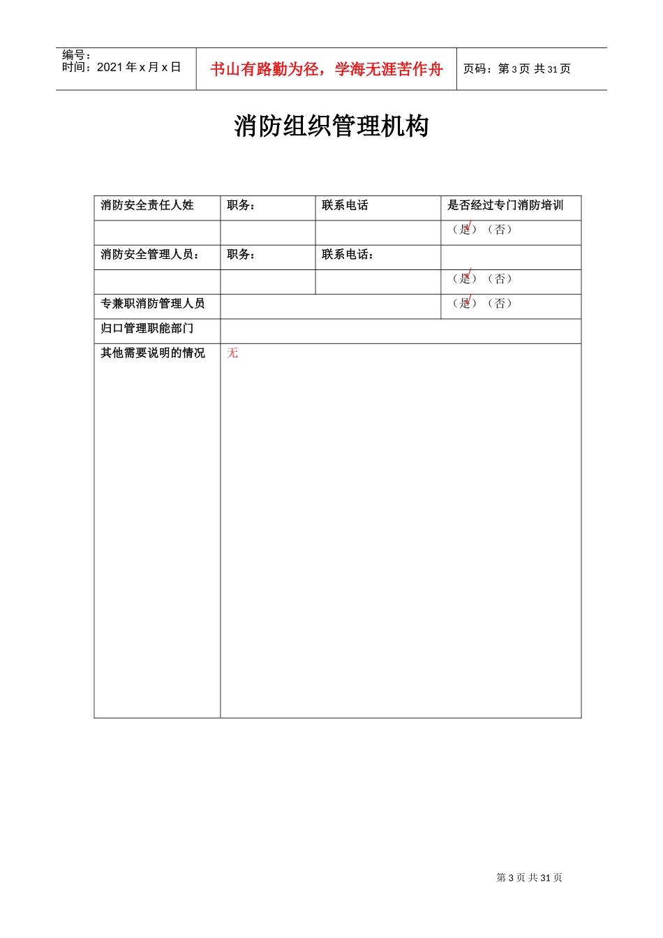 消防档案范本(DOC32页)_第3页