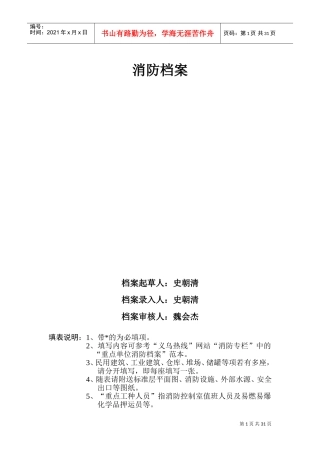 消防档案范本(DOC32页)