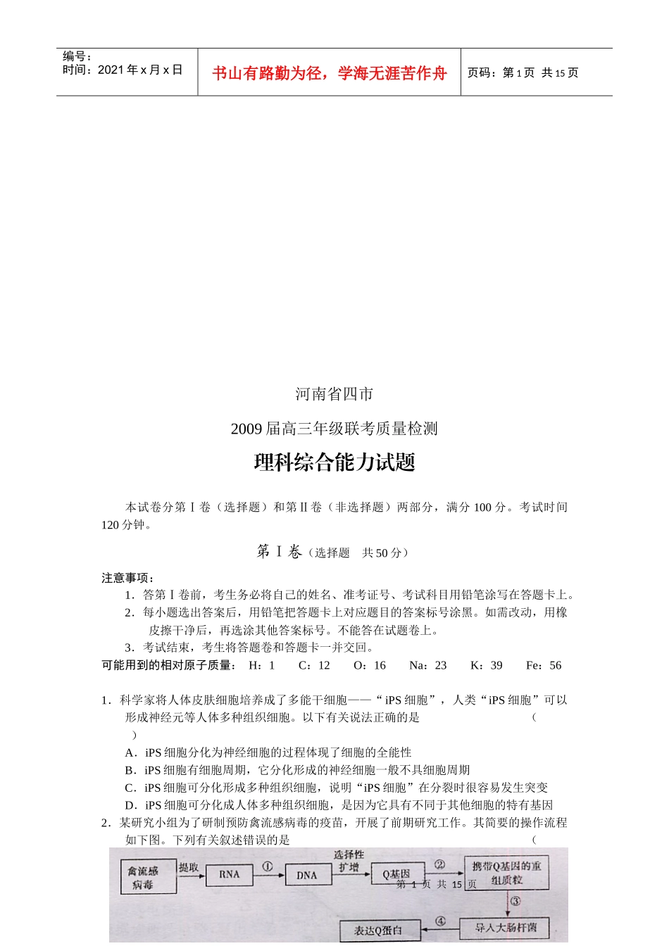 河南省高三理科综合能力测试_第1页