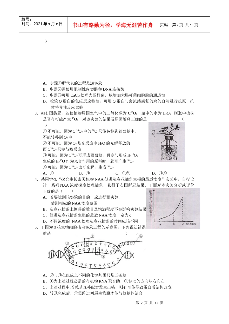 河南省高三理科综合能力测试_第2页