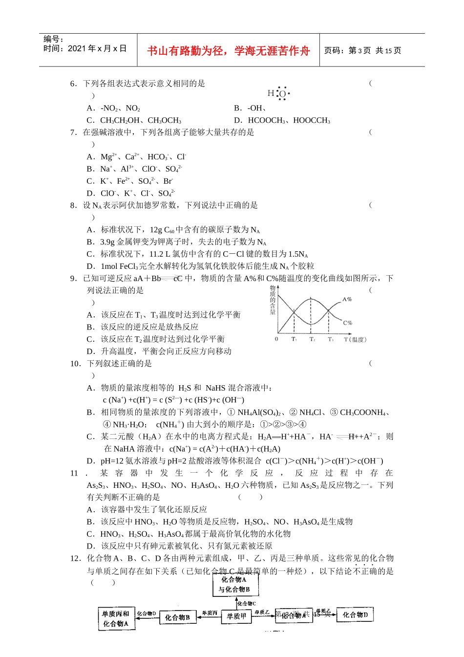 河南省高三理科综合能力测试_第3页