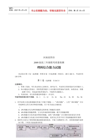 河南省高三理科综合能力测试