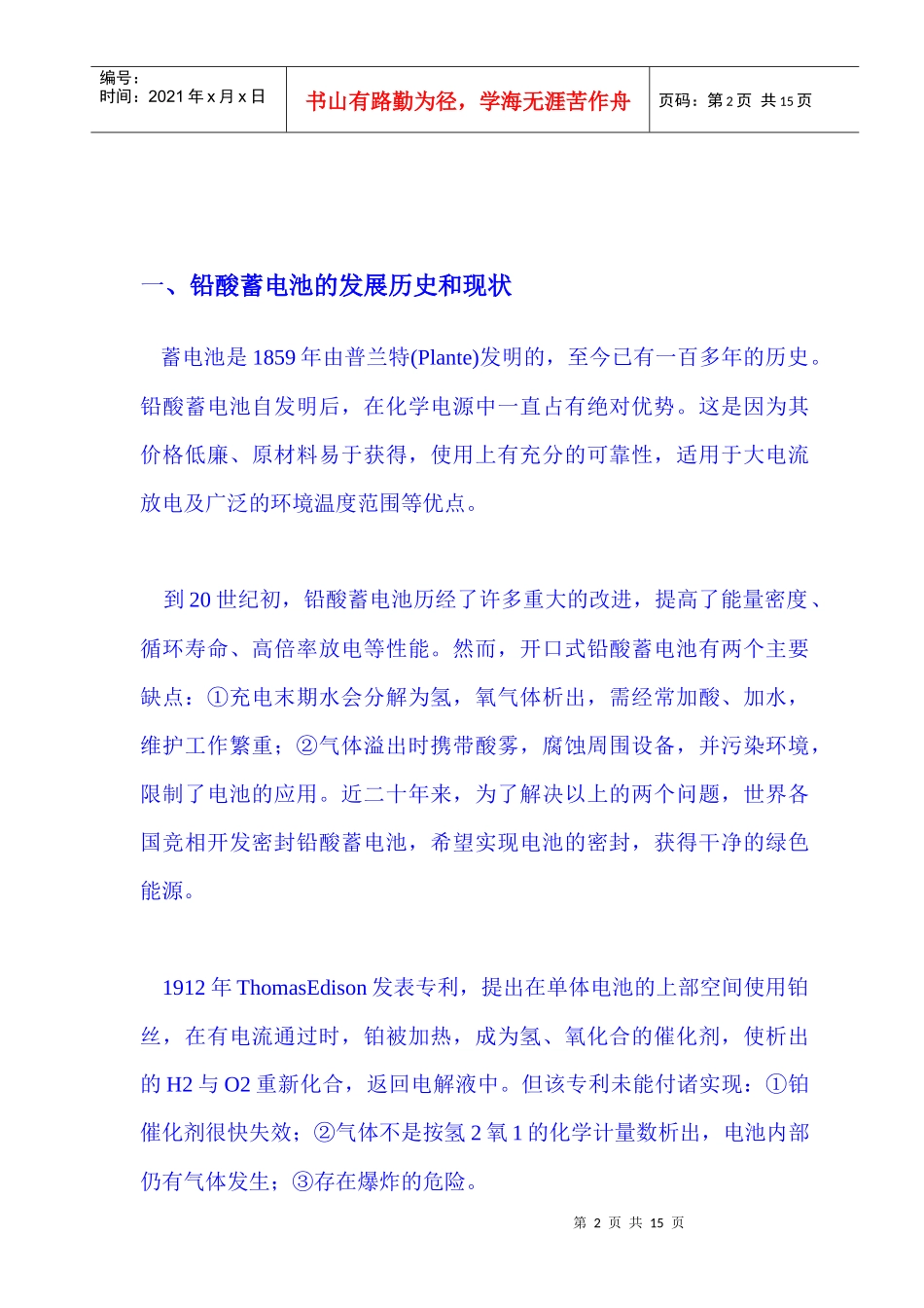 汽车电池知识培训资料_第2页