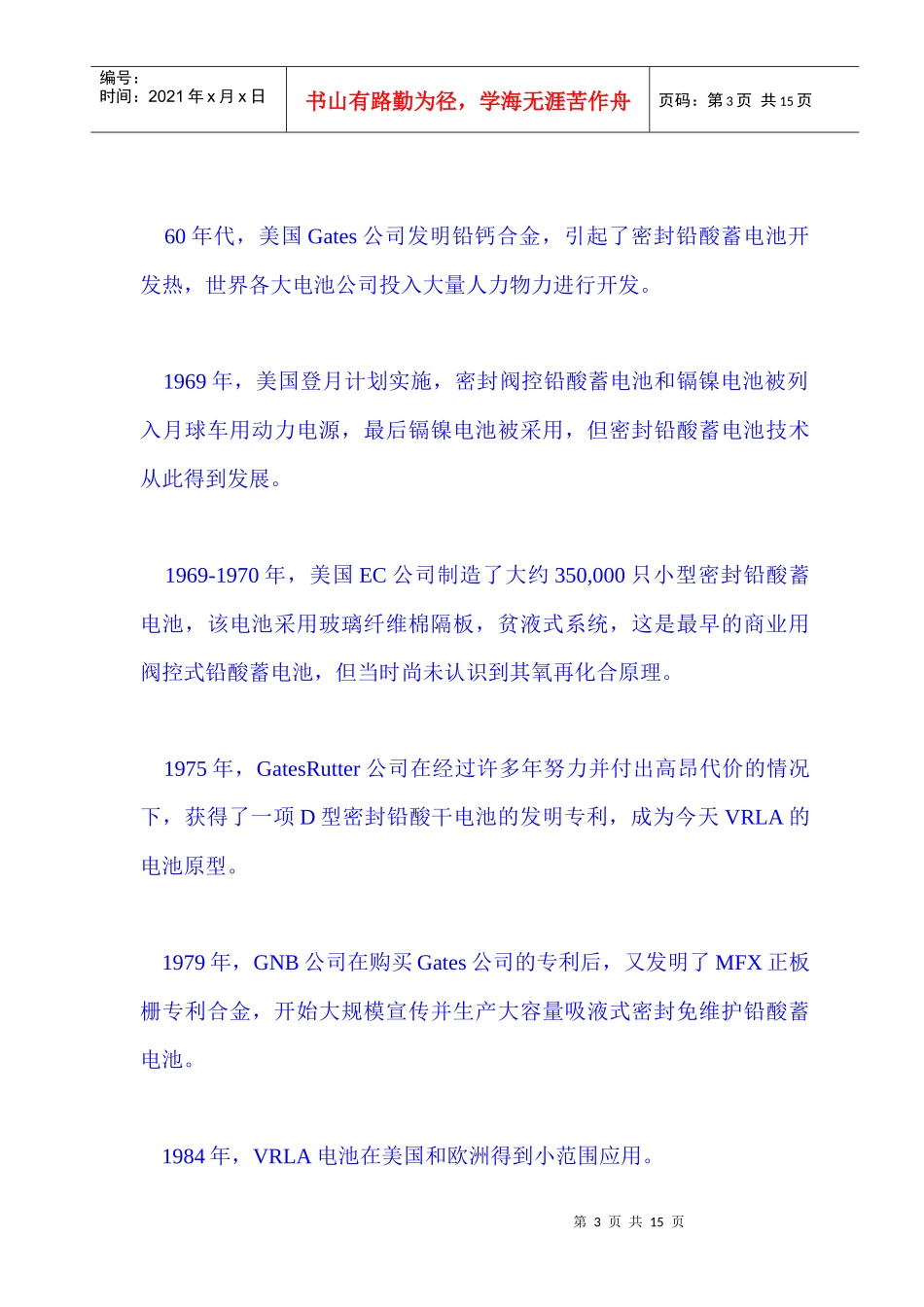 汽车电池知识培训资料_第3页