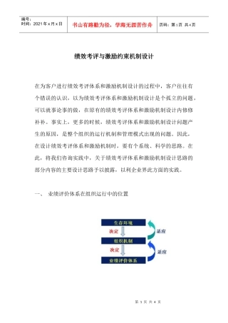 绩效考评与激励约束机制设计(1)