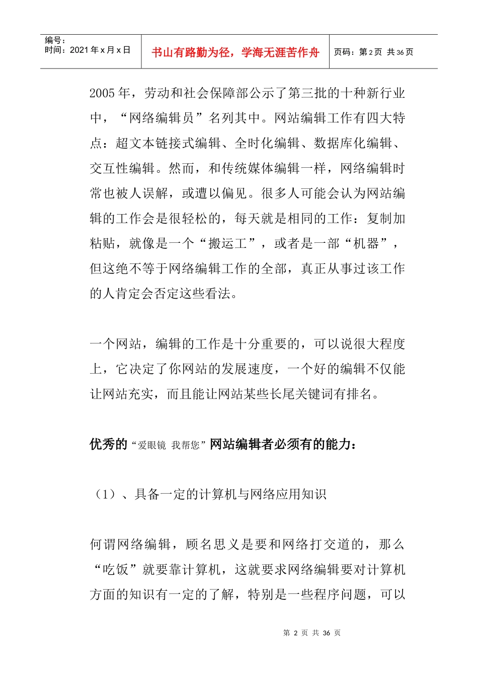 网络编辑工作手册_第2页