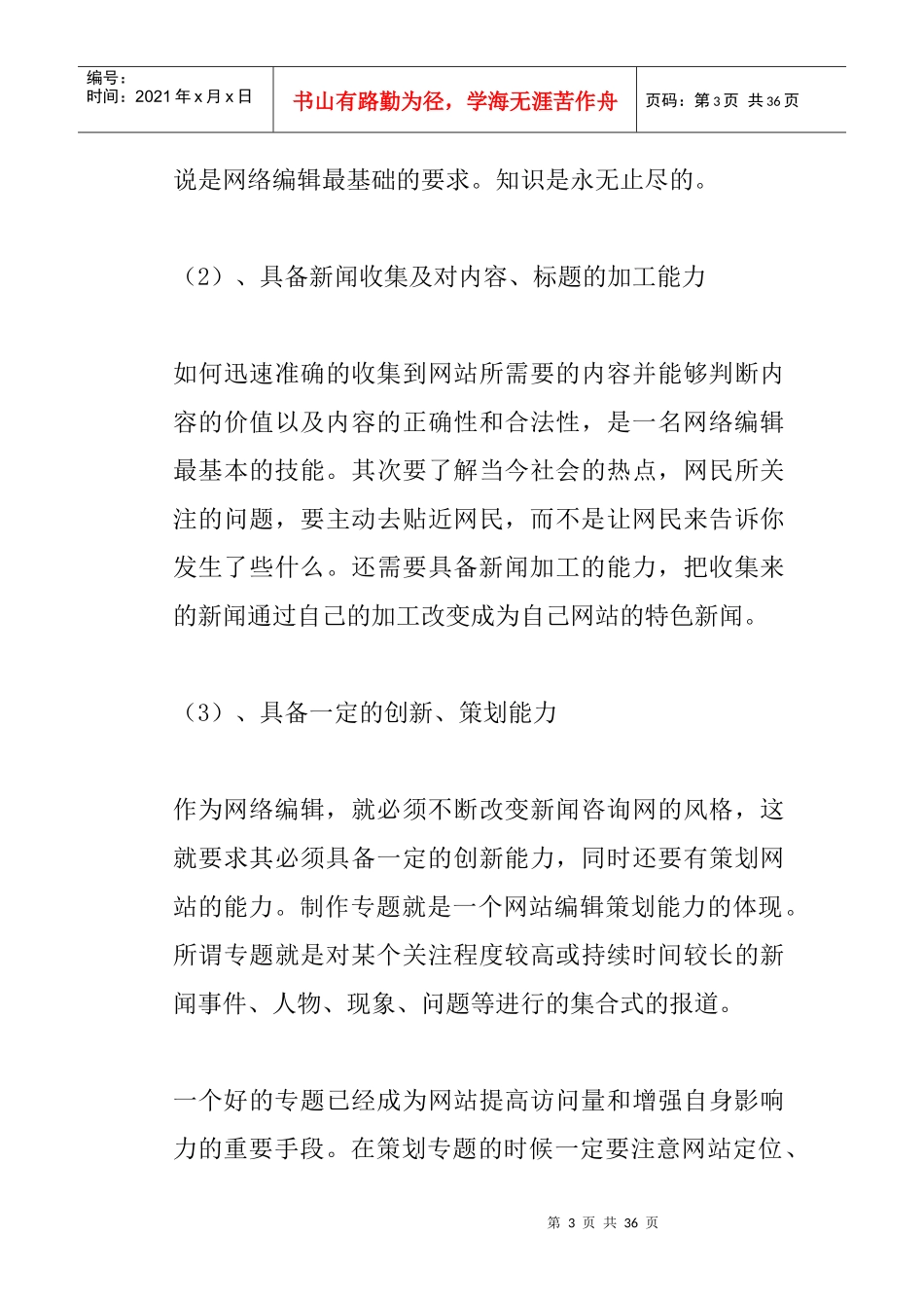 网络编辑工作手册_第3页