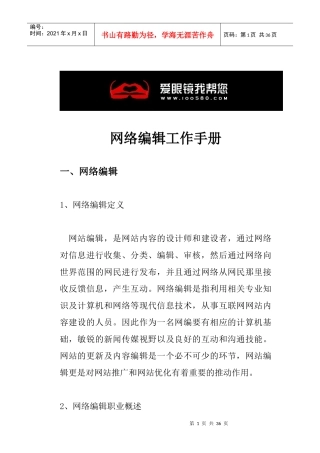 网络编辑工作手册
