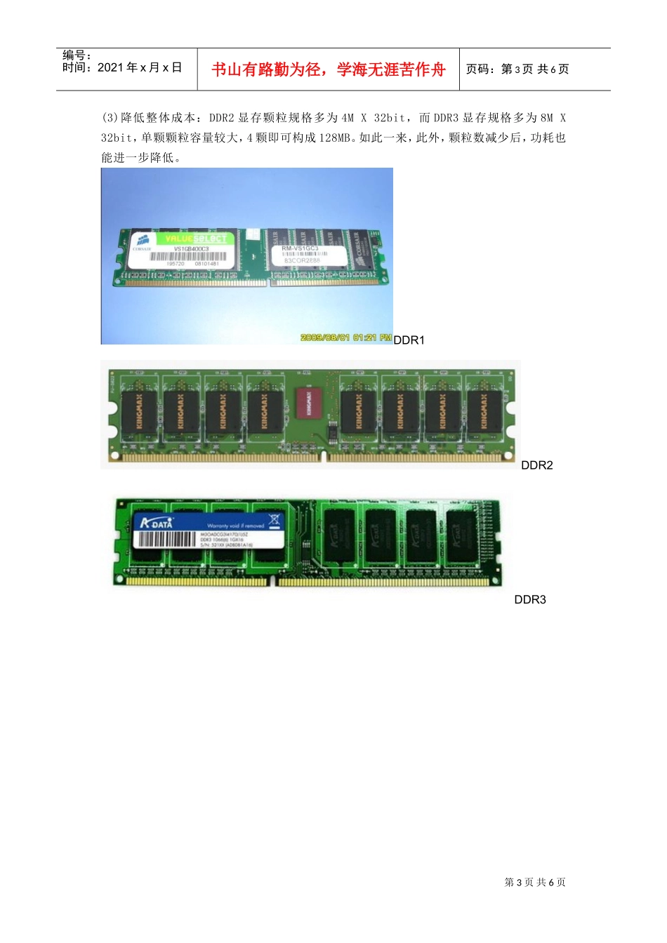 硬件培训范本_第3页