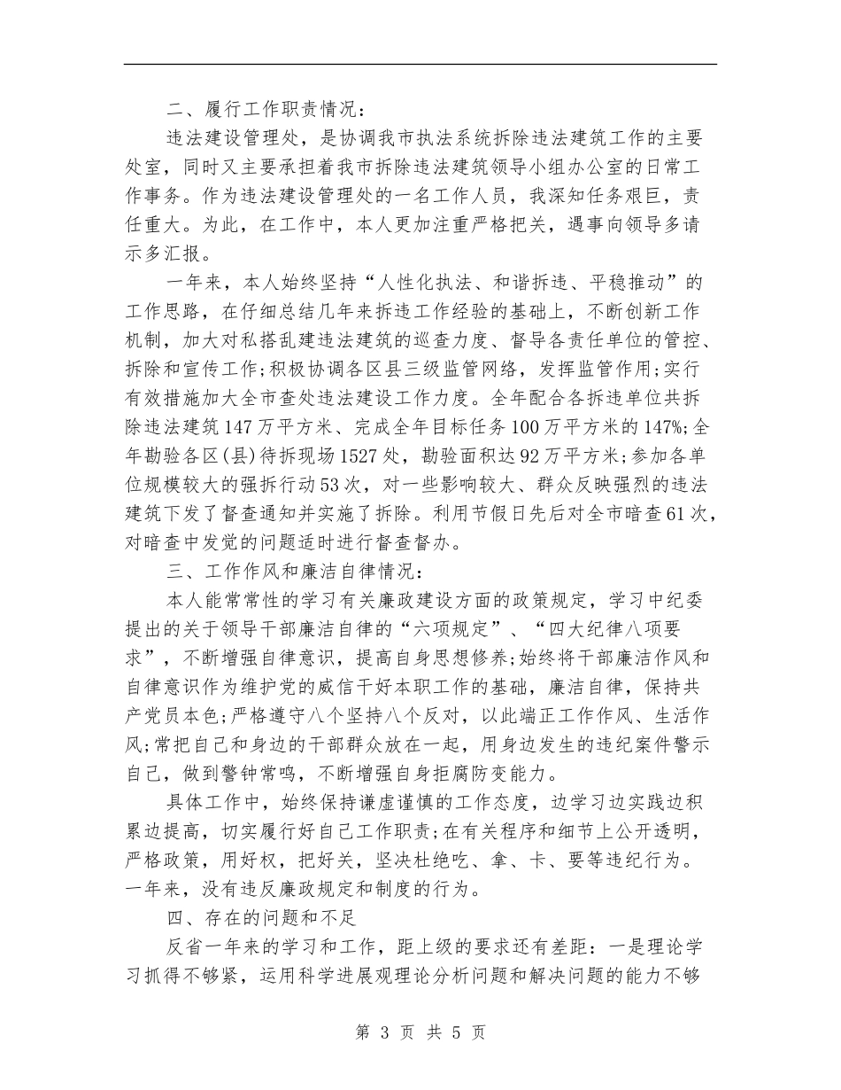 城管个人年度工作总结2024_第3页