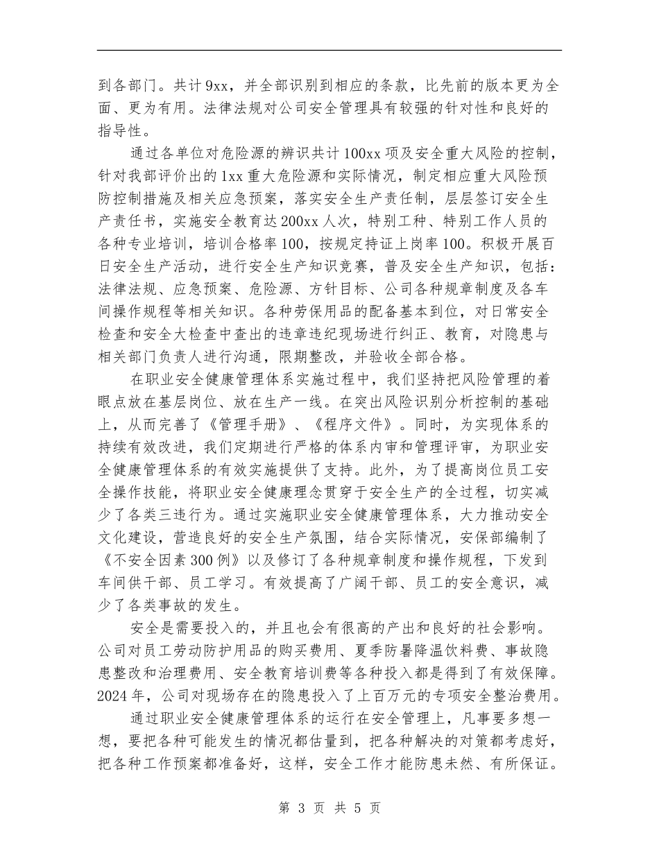 公司职业安全健康管理体系运行总结_第3页