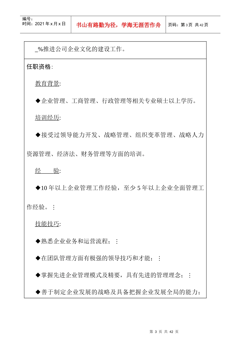 高级管理职位职位说明书位_第3页