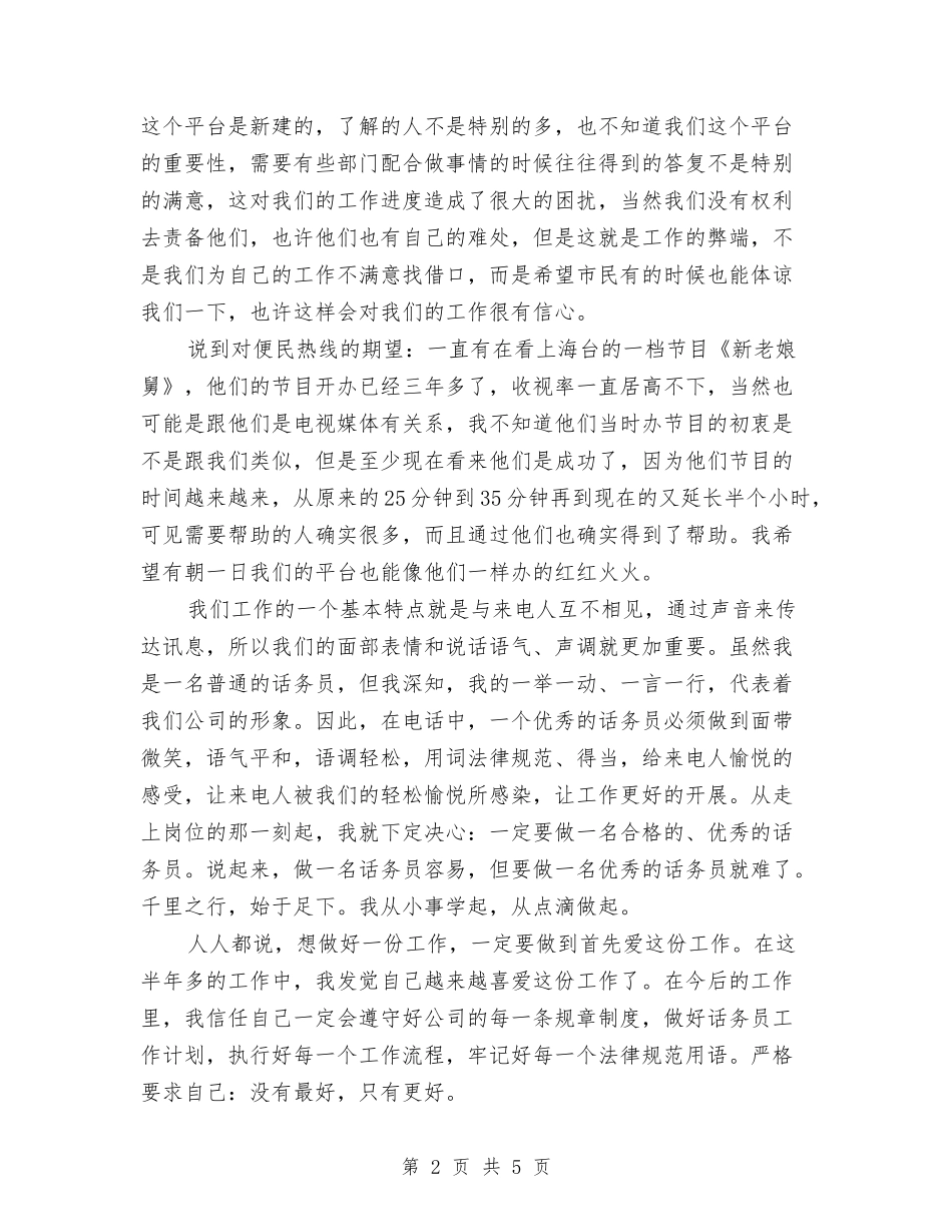 2024年度快递话务员个人总结范文与2024年度快递话务员工作总结范文汇编_第2页