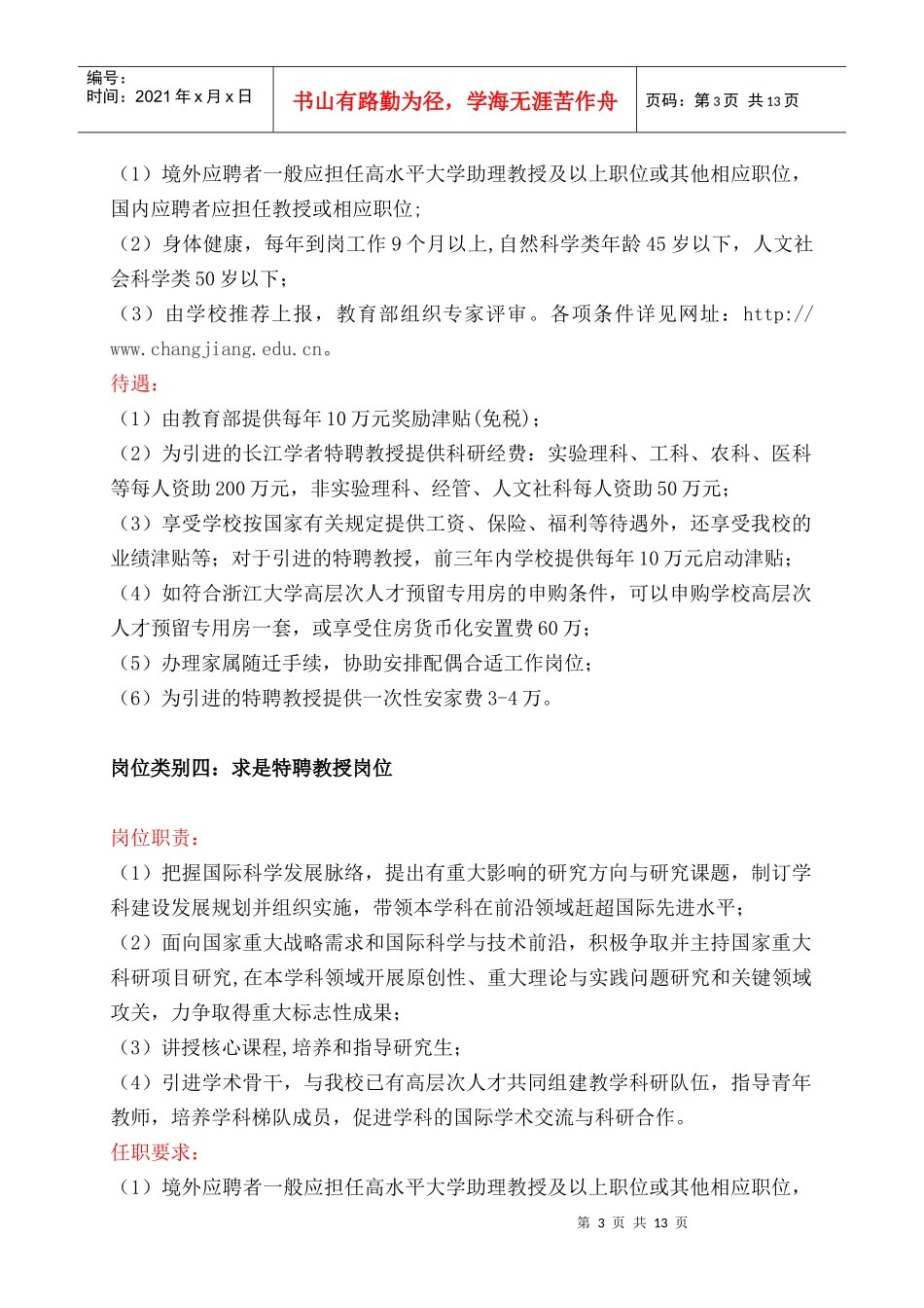 浙江大学人才招聘信息-NationalChekiang_第3页