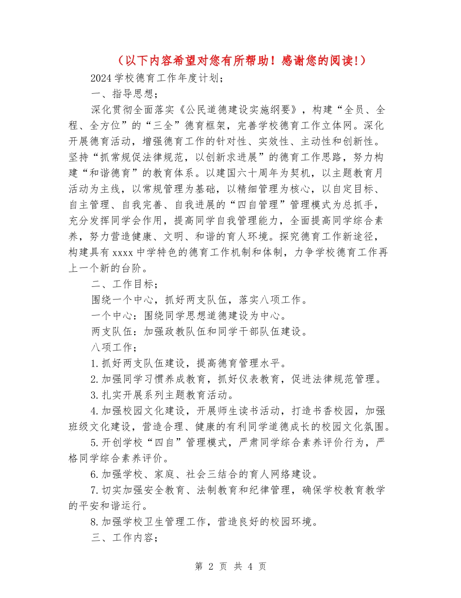 2024学校德育工作年度计划_第2页