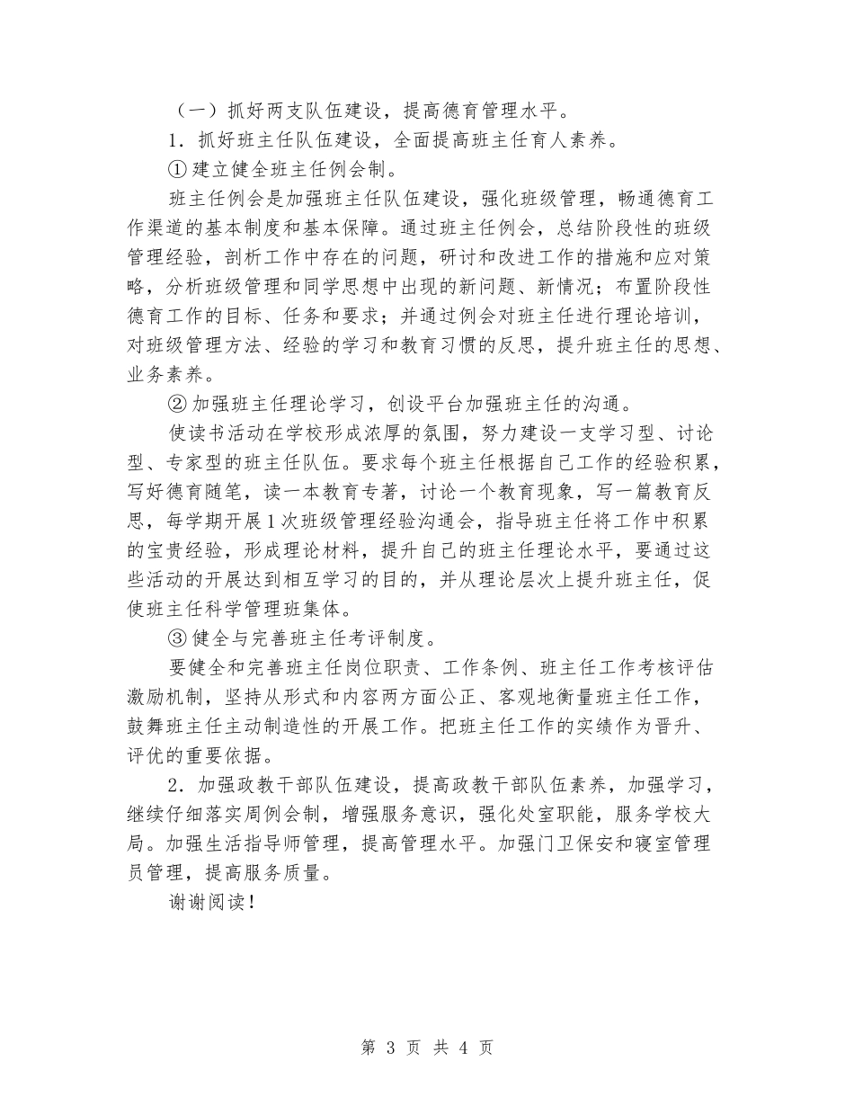 2024学校德育工作年度计划_第3页