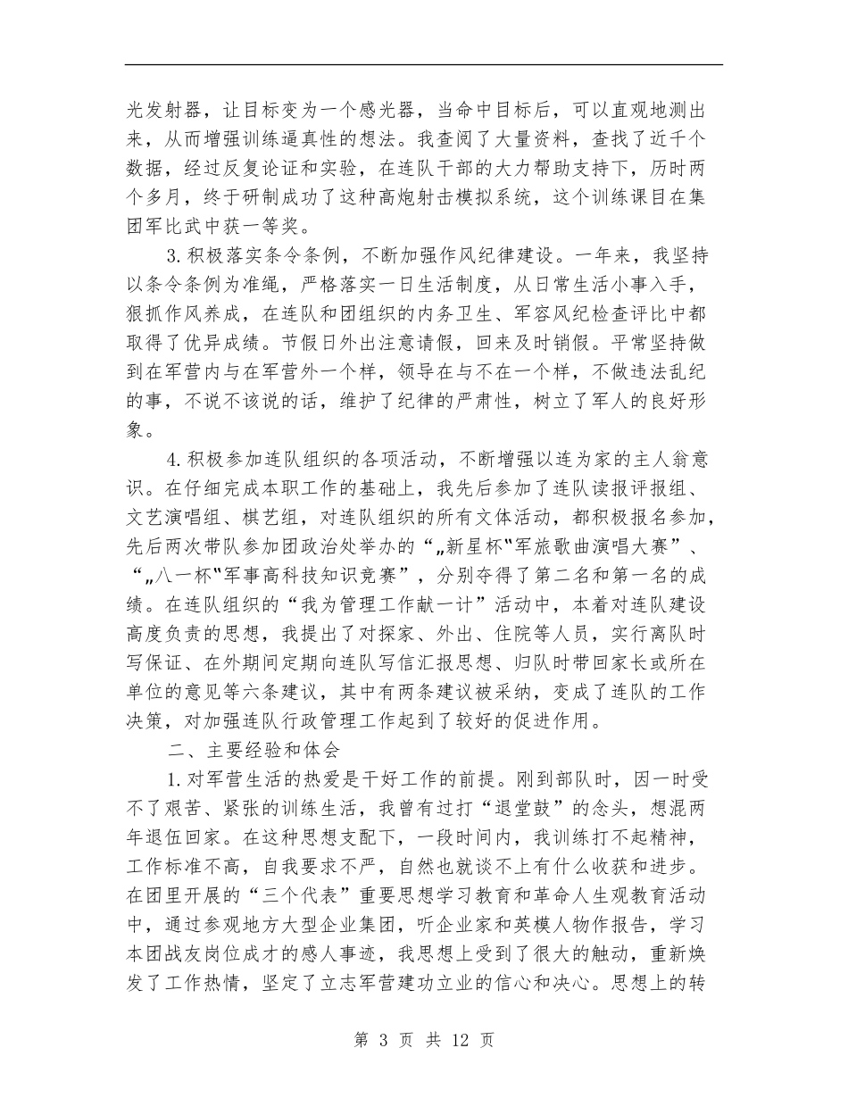 部队个人年终工作总结报告_第3页
