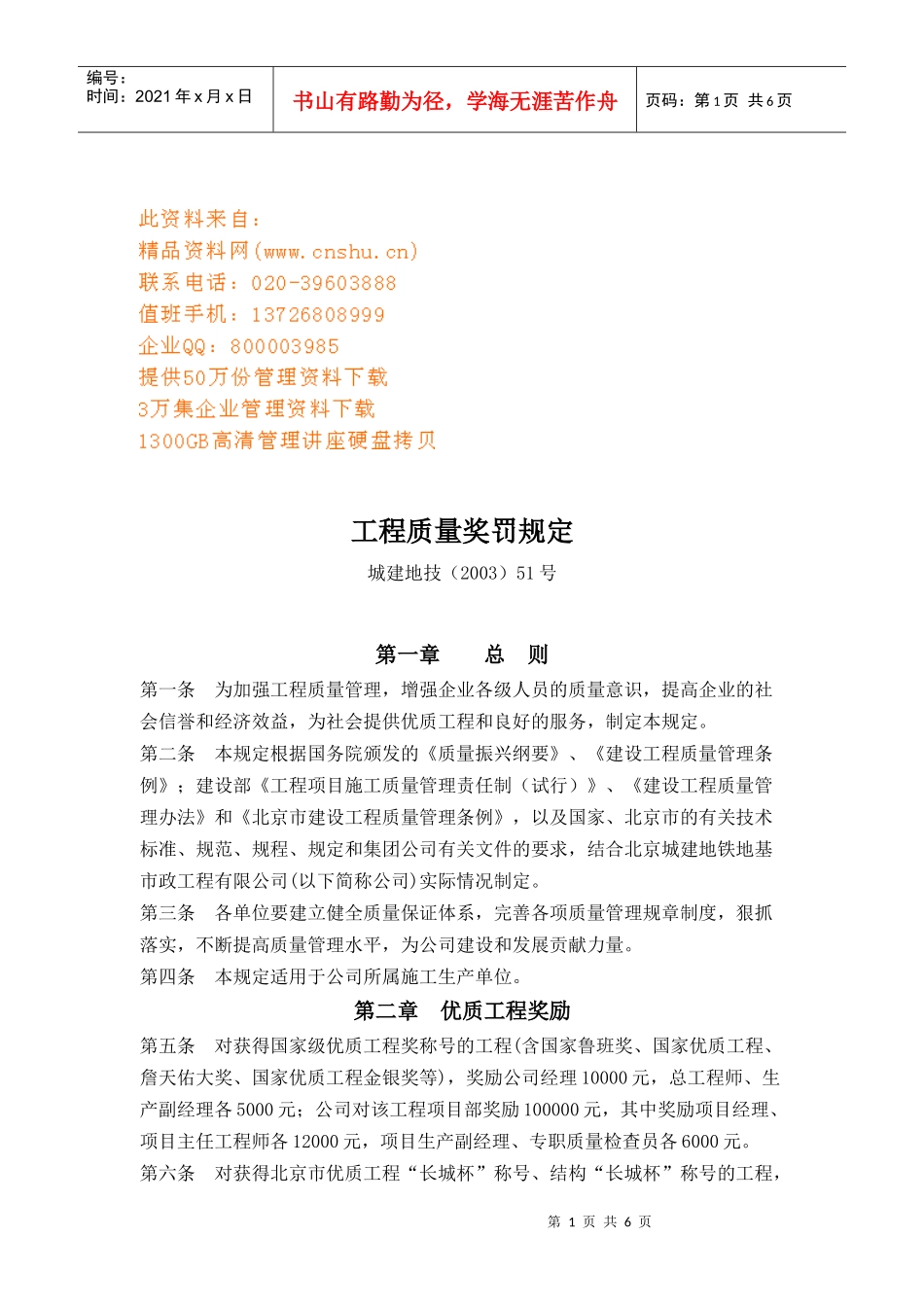 建筑工程质量奖罚制度_第1页