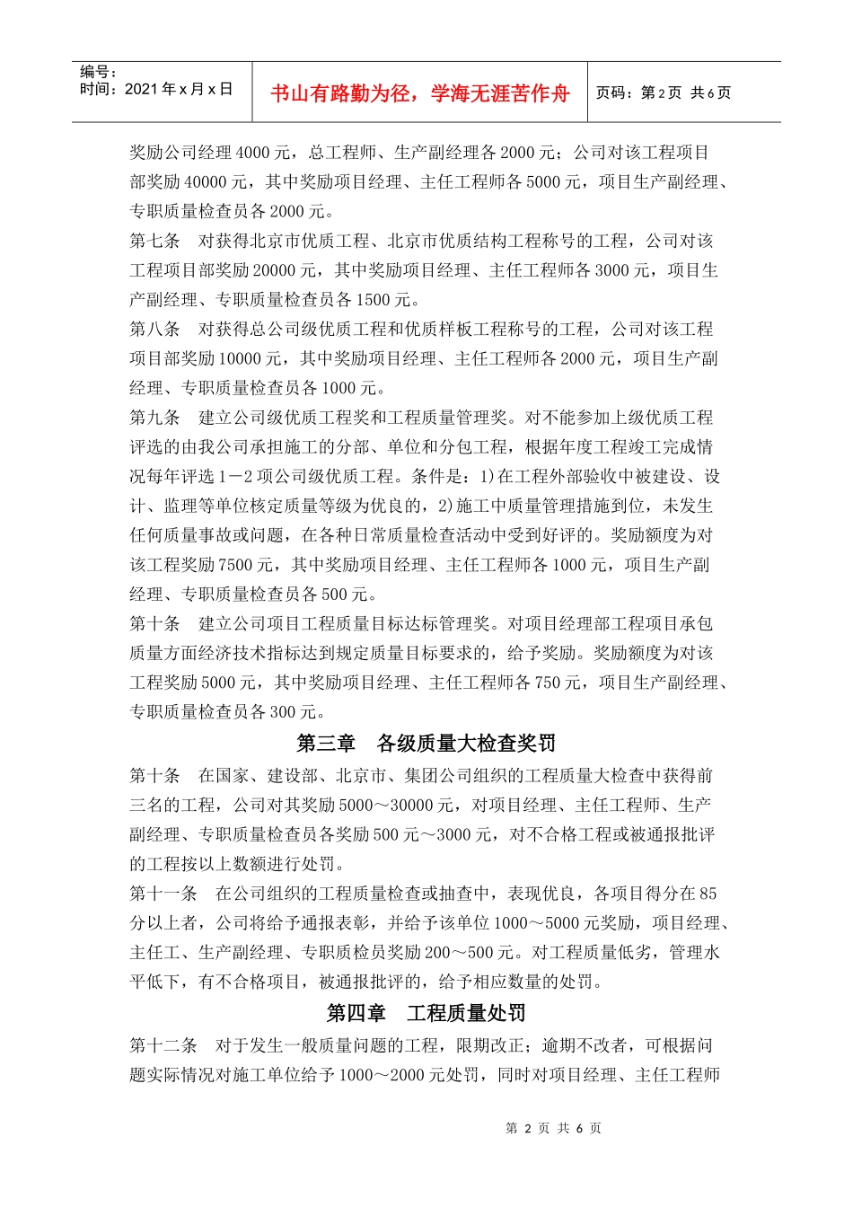 建筑工程质量奖罚制度_第2页