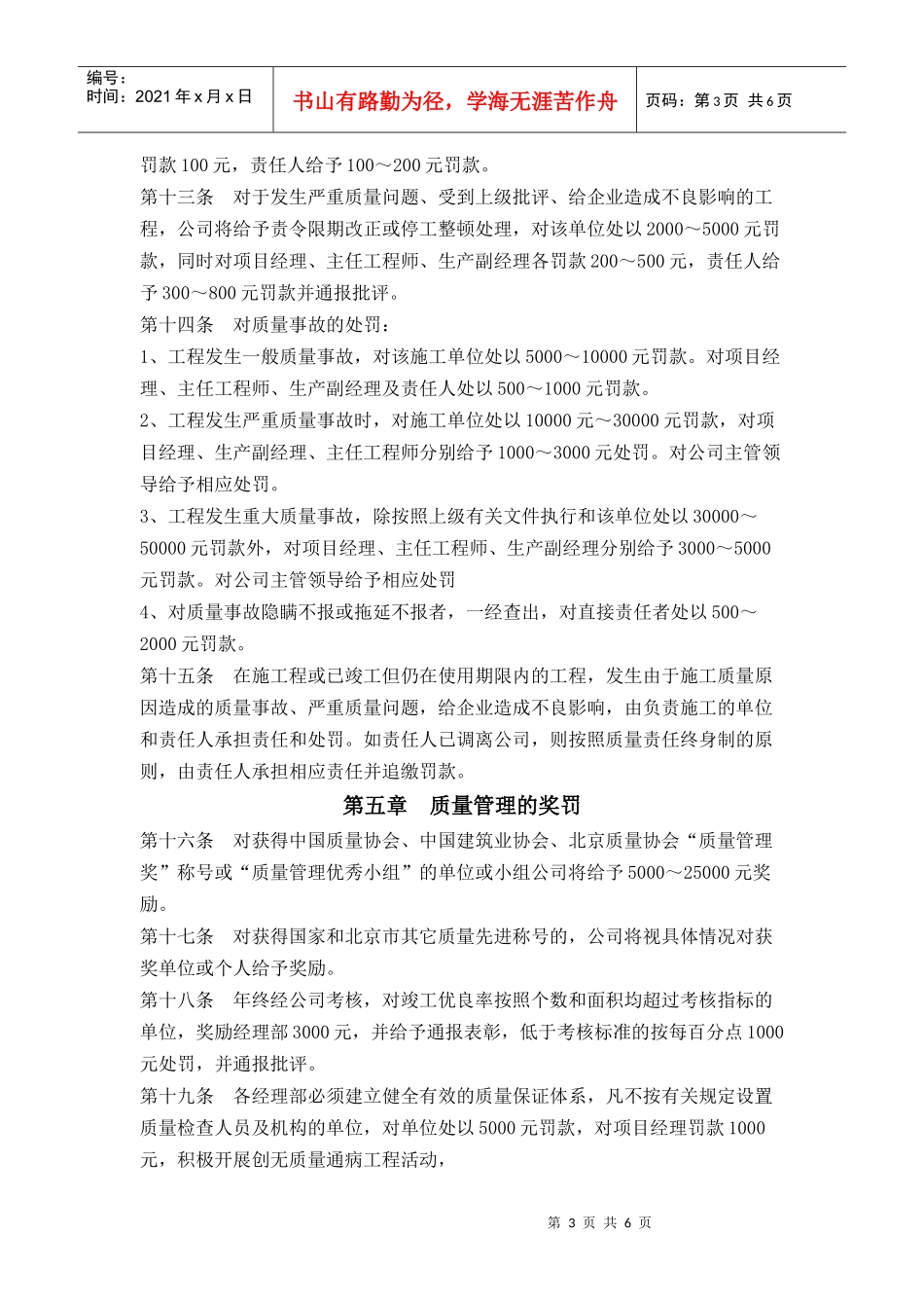 建筑工程质量奖罚制度_第3页