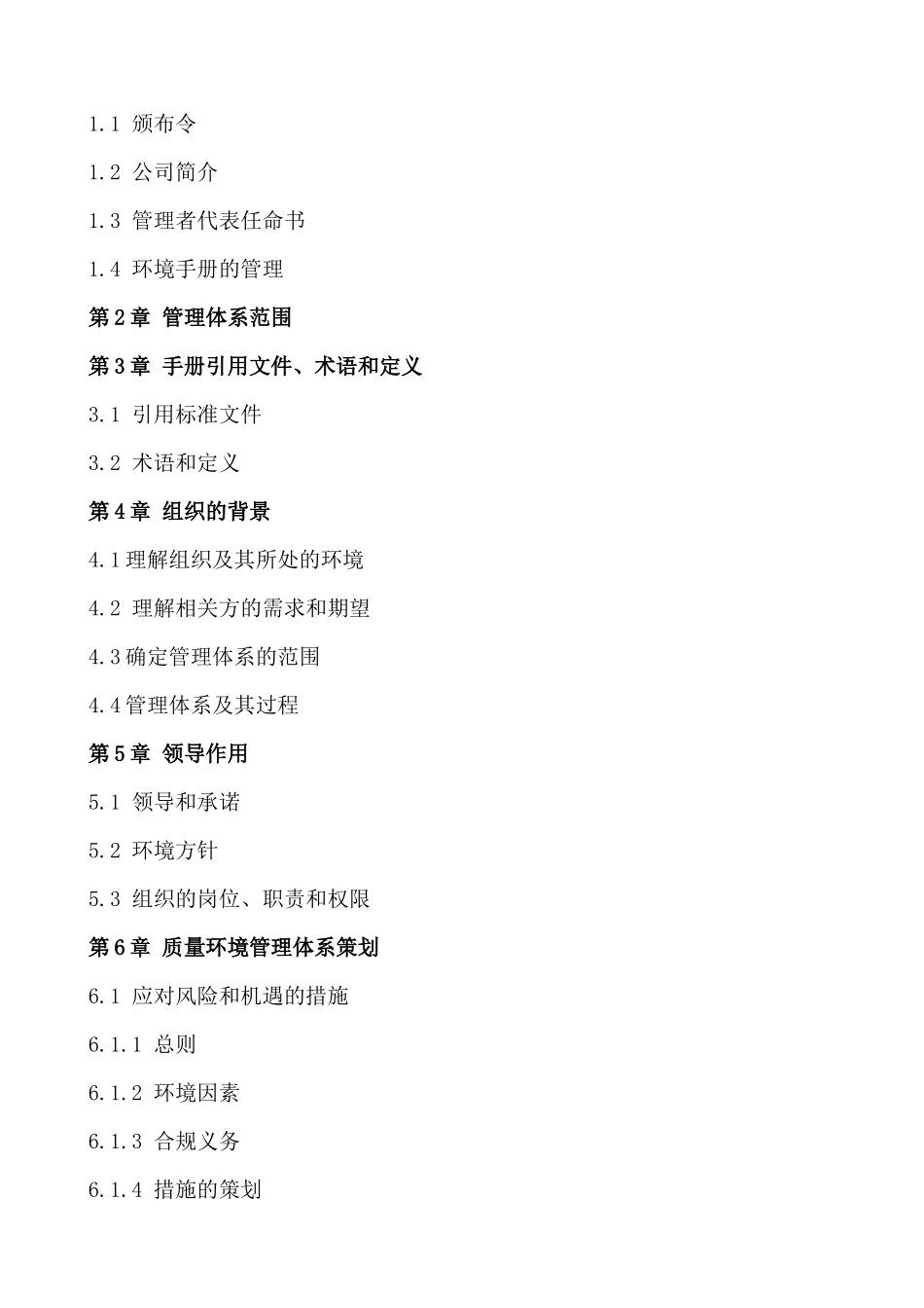 环境管理体系（DOC176页）_第3页
