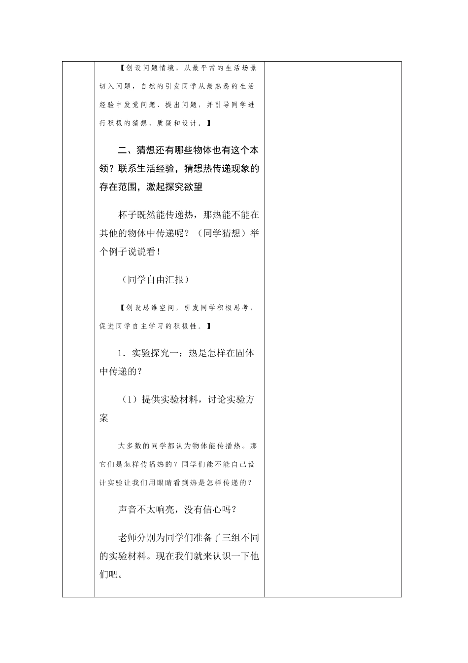 2024-2024年青岛版科学四上《杯子变热了》表格式教案_第3页