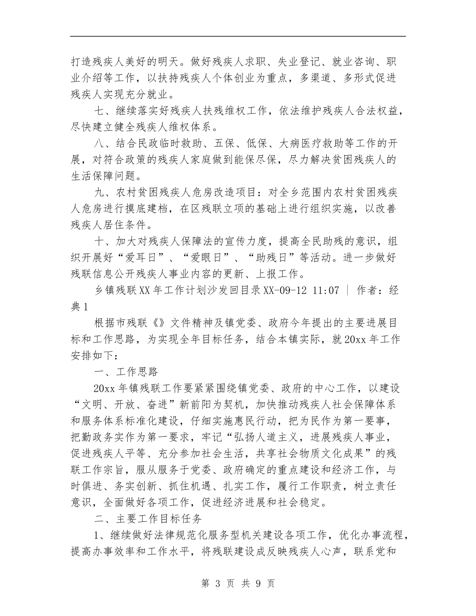 乡镇残联工作计划三篇_第3页