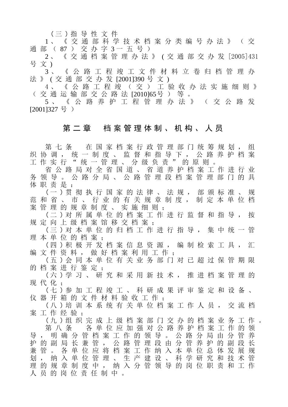 某某省公路养护档案管理实施细则_第2页