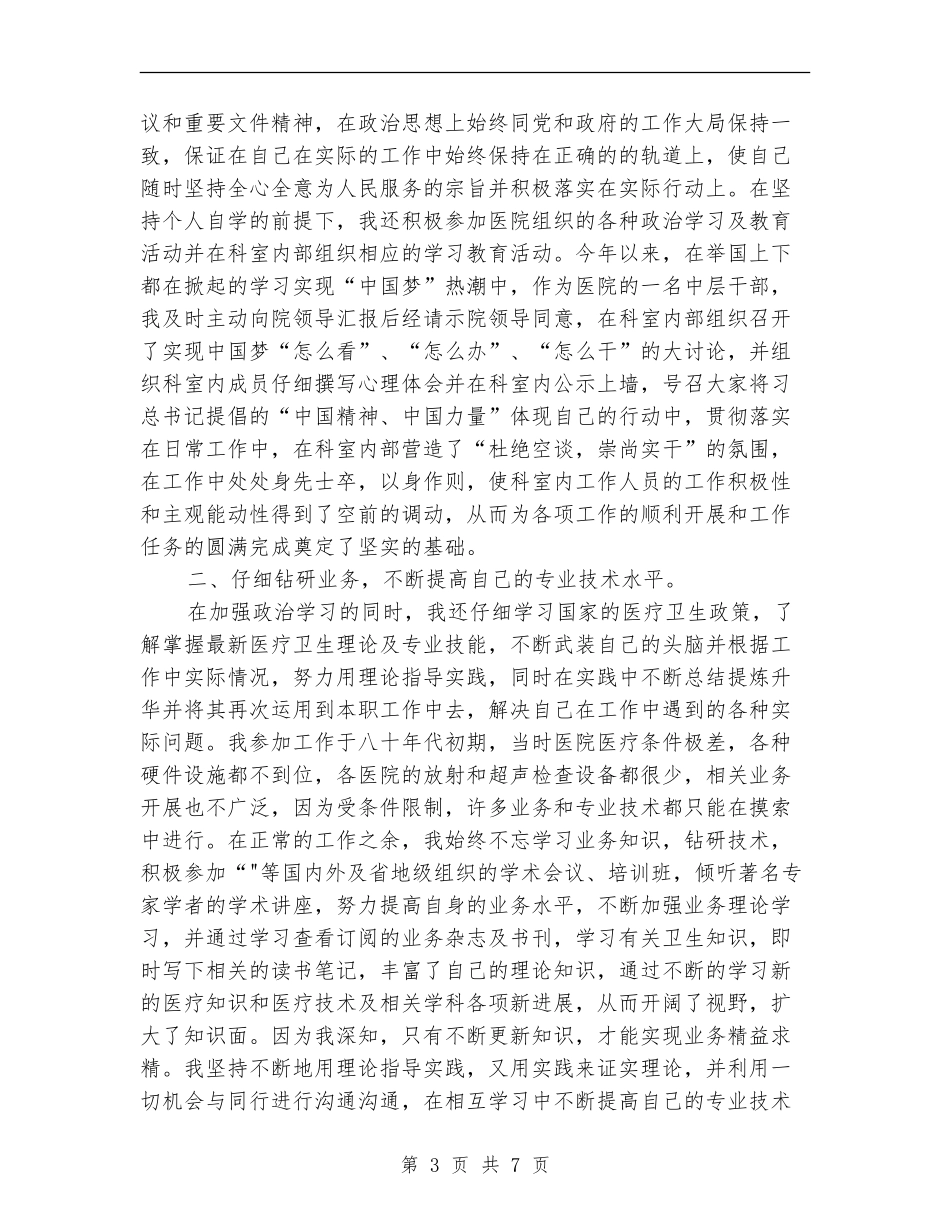 副主任医师专业技术工作总结_第3页