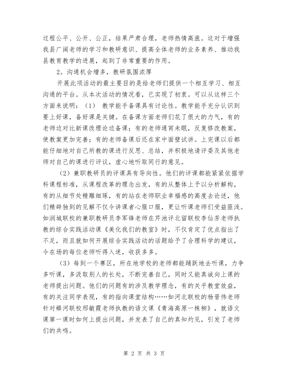 小学教学能手送教下乡暨兼职教研员评课团体赛活动总结_第2页