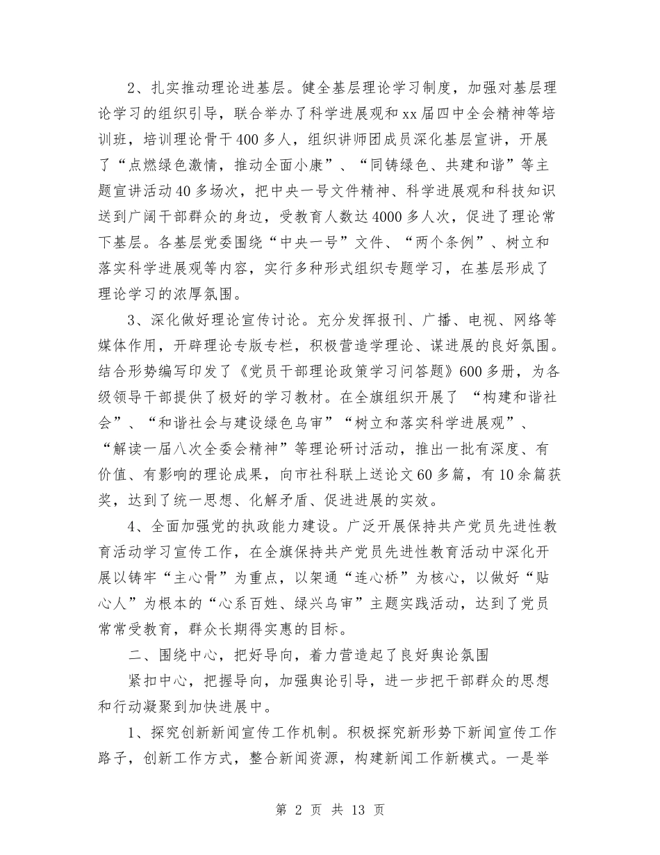 2024年宣传部关于年终宣传思想工作总结范文与2024年宣传部工作总结范文汇编_第2页