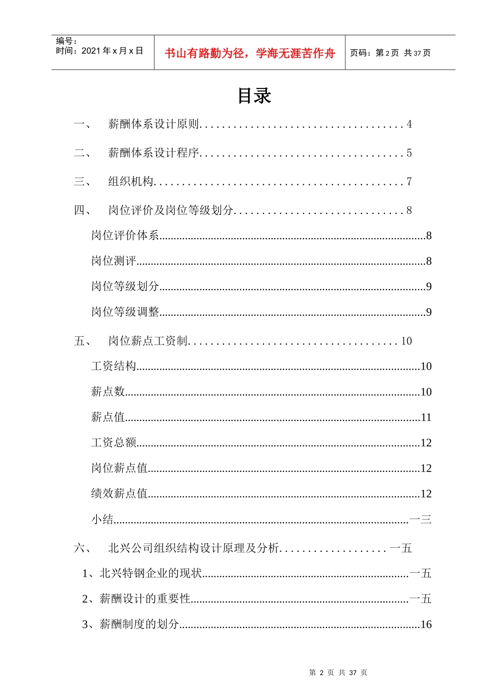 某公司薪酬体系的设计原则_第2页