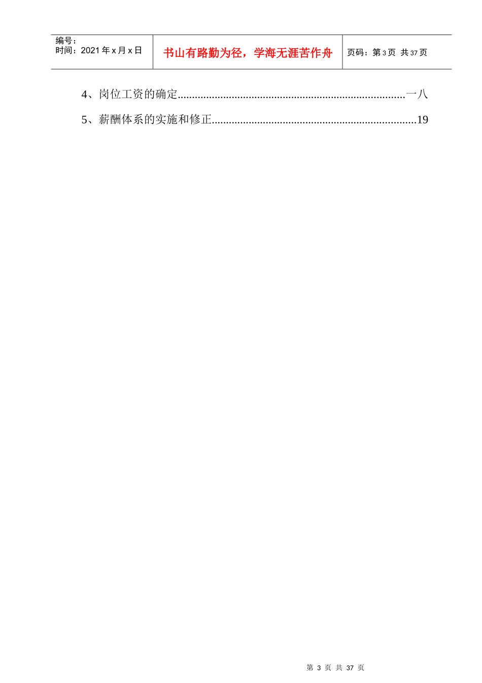 某公司薪酬体系的设计原则_第3页
