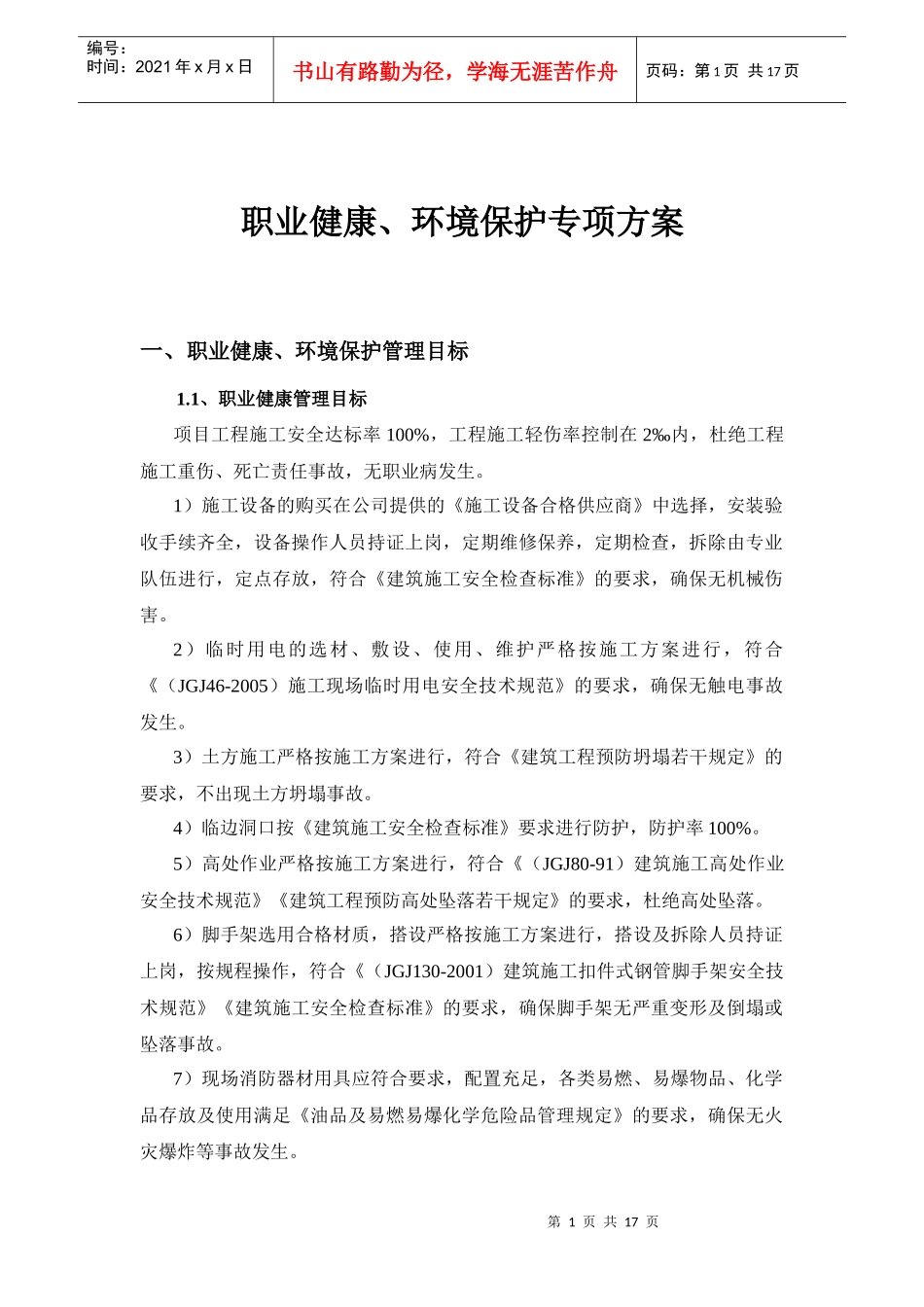 职业健康和环境保护_第1页